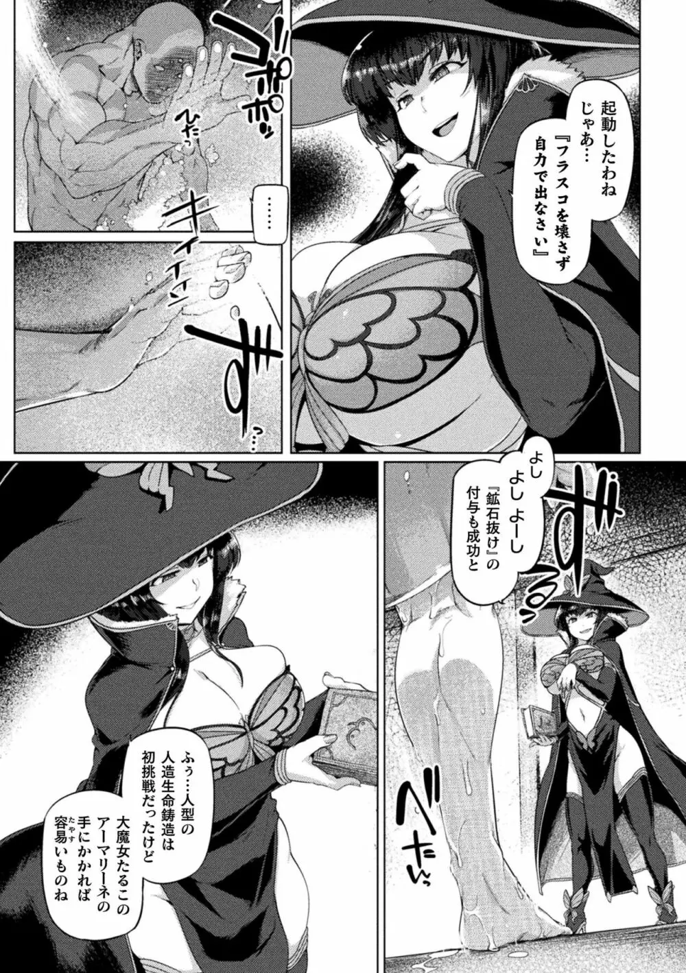 くっ殺ヒロインズ Vol.21 Page.59
