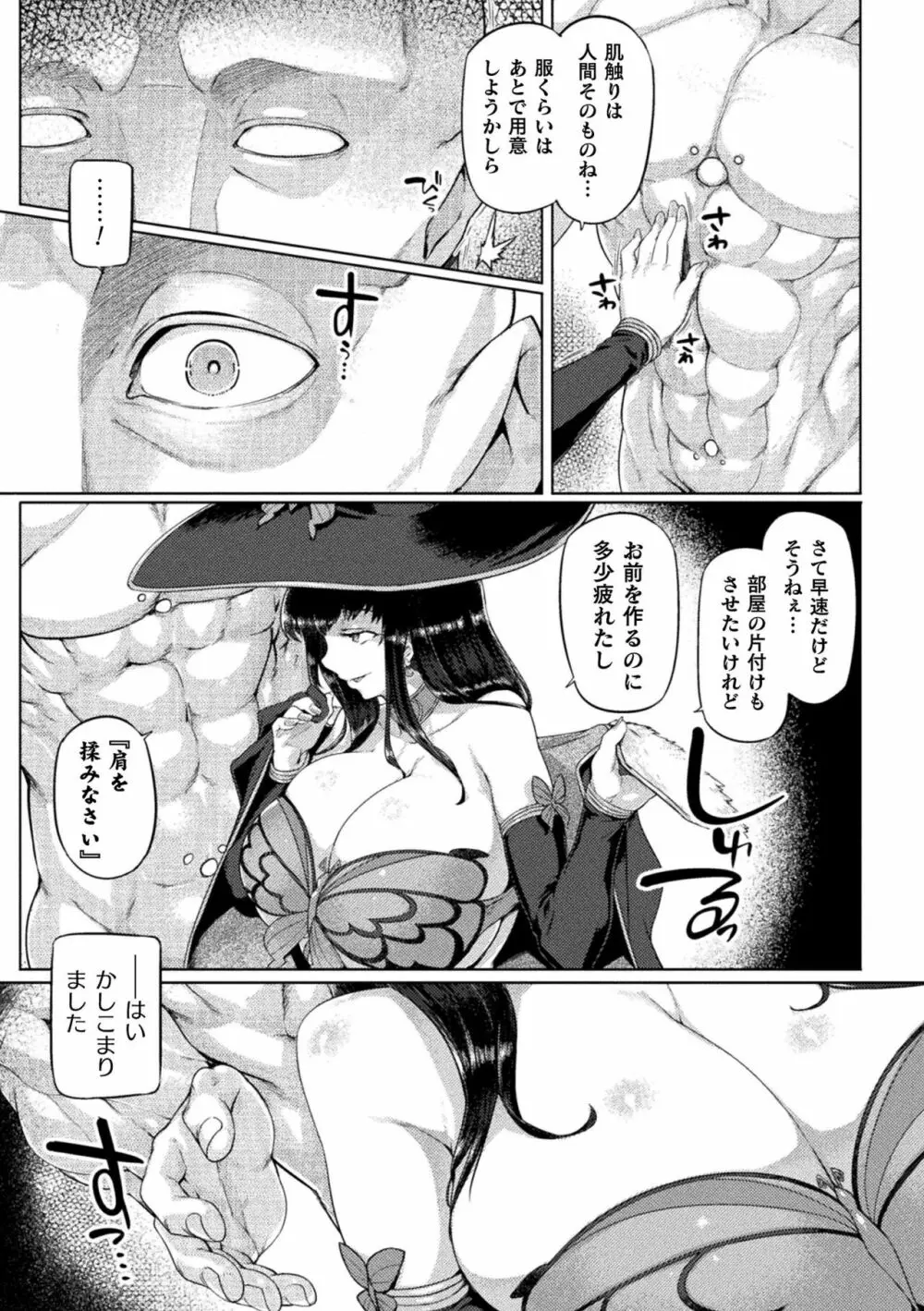 くっ殺ヒロインズ Vol.21 Page.61