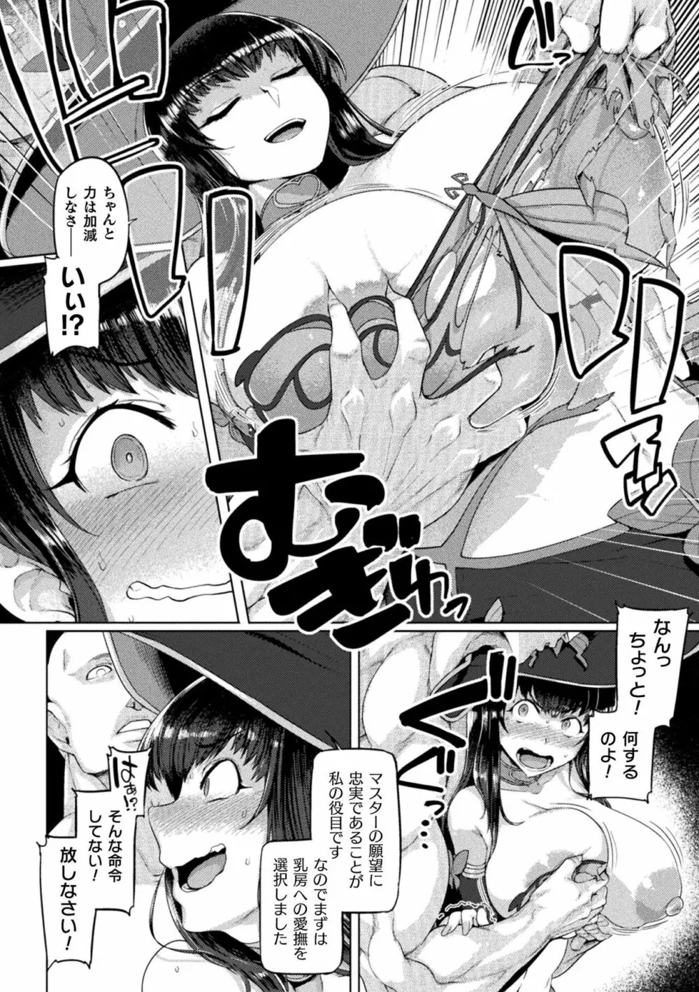 くっ殺ヒロインズ Vol.21 Page.62