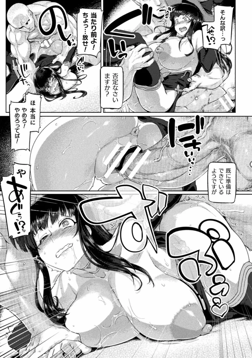 くっ殺ヒロインズ Vol.21 Page.67