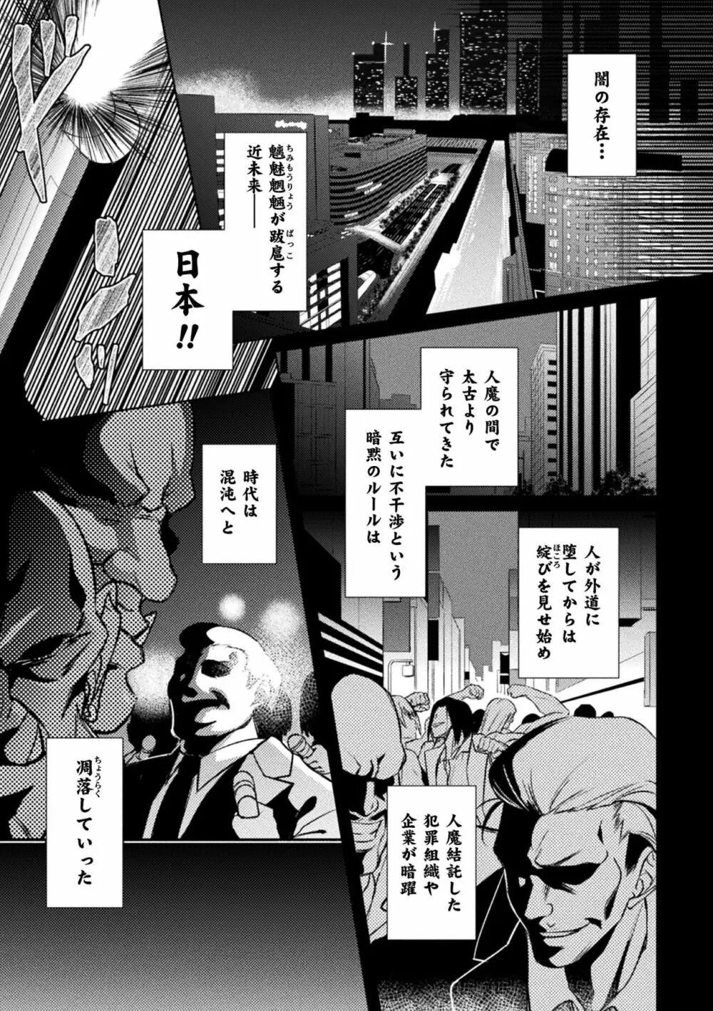 くっ殺ヒロインズ Vol.21 Page.7