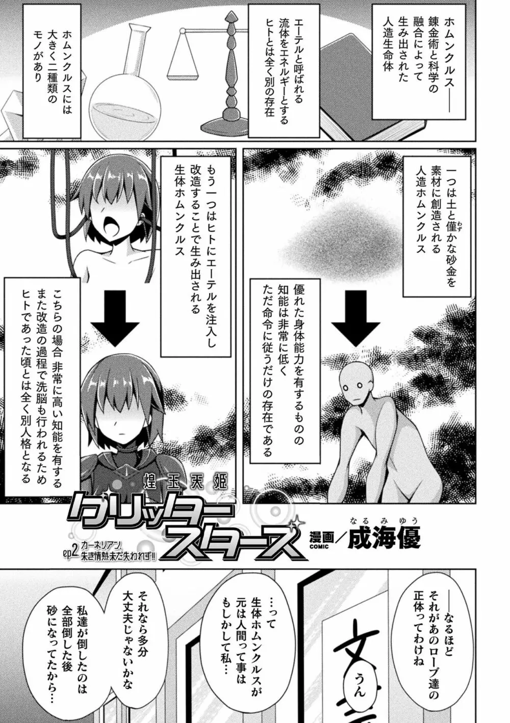 くっ殺ヒロインズ Vol.21 Page.77