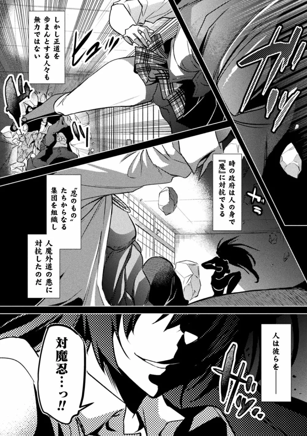 くっ殺ヒロインズ Vol.21 Page.8