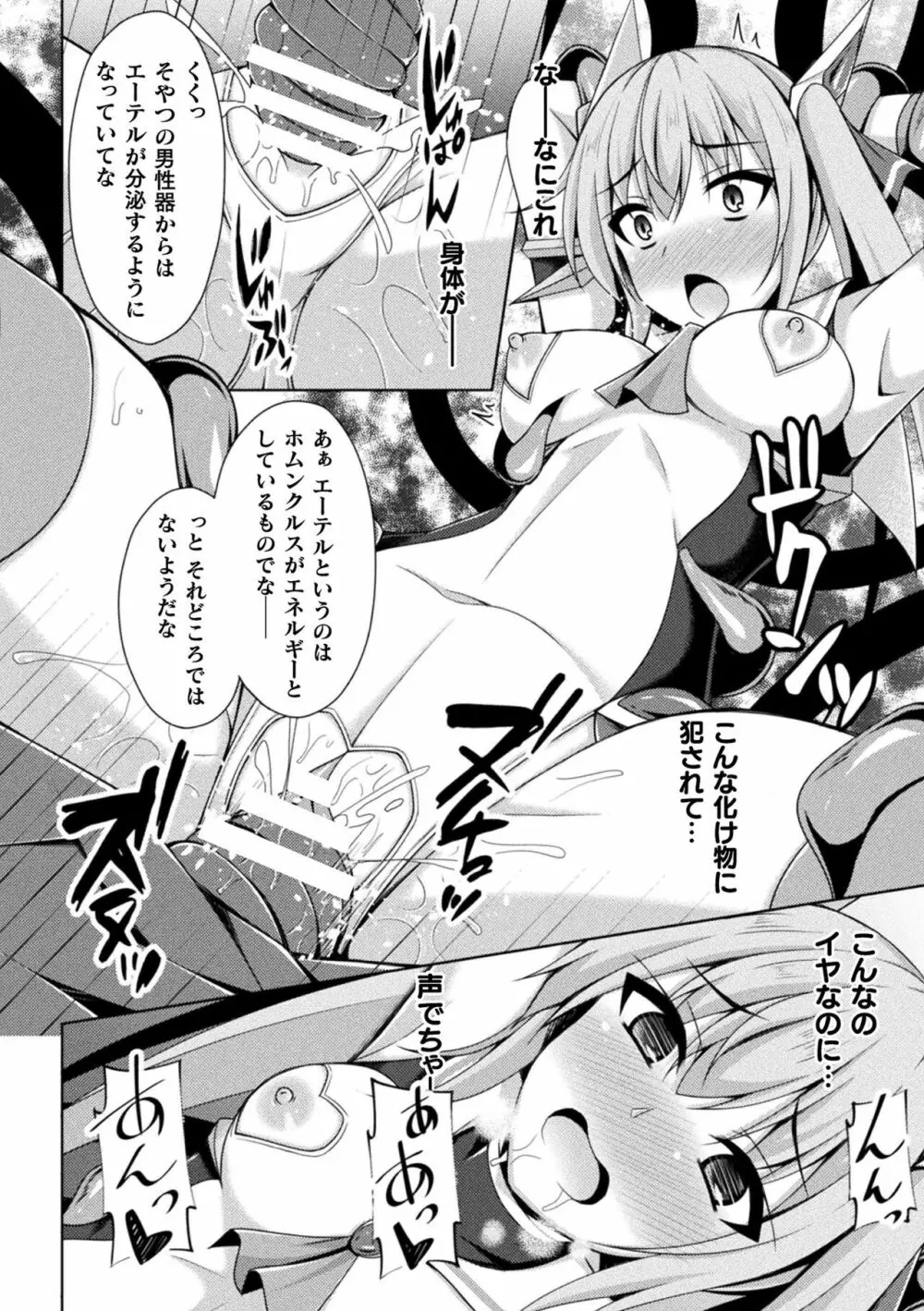 くっ殺ヒロインズ Vol.21 Page.88