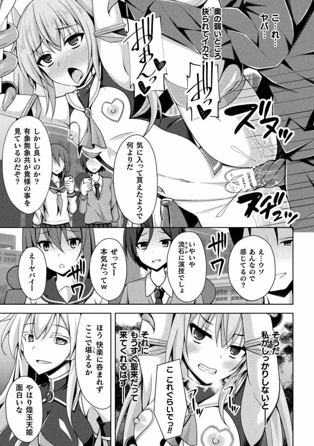 くっ殺ヒロインズ Vol.21 Page.89