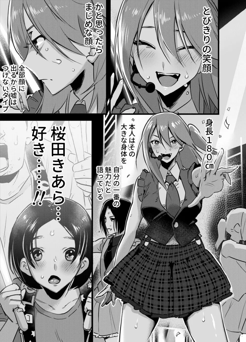 ふたなりアイドルの性処理もマネージャーの仕事です! Page.2