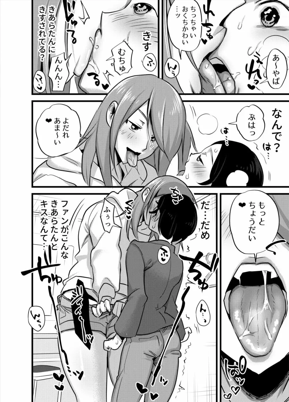 ふたなりアイドルの性処理もマネージャーの仕事です! Page.7