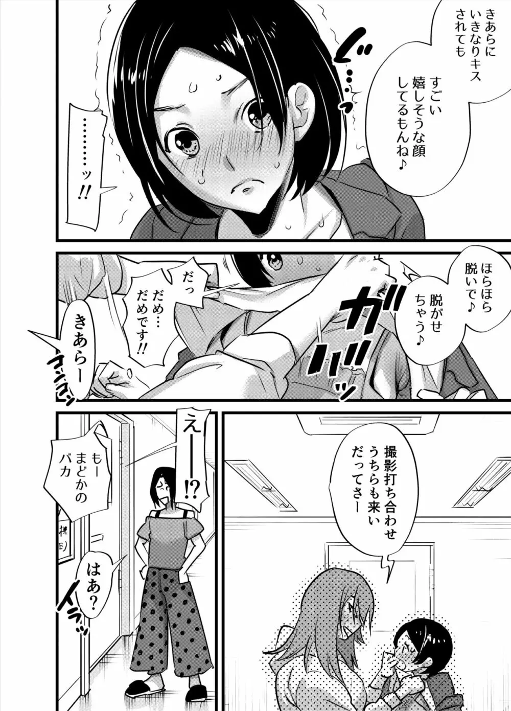 ふたなりアイドルの性処理もマネージャーの仕事です! Page.9