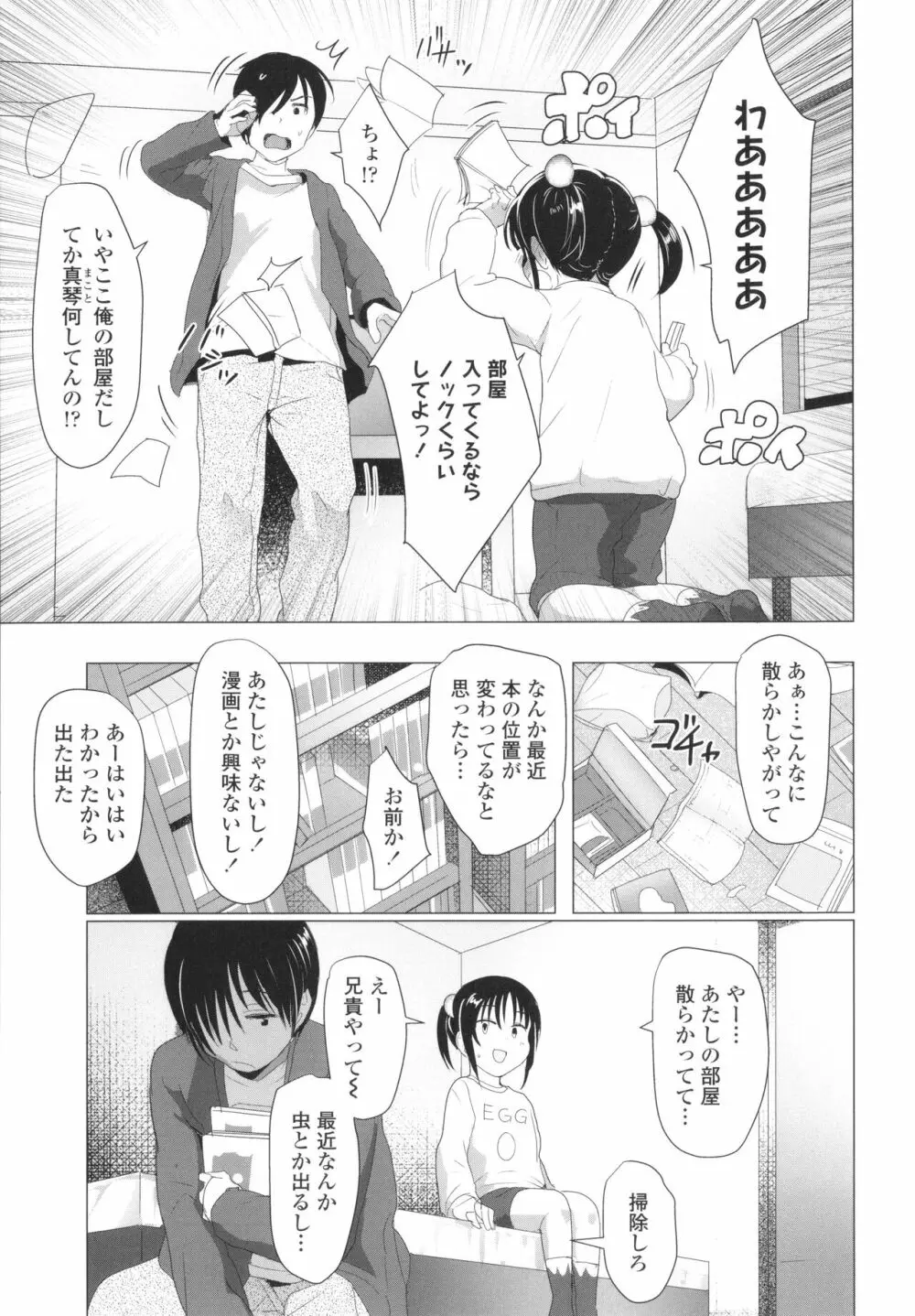 ろりはめッピ☆ + イラストカード Page.102