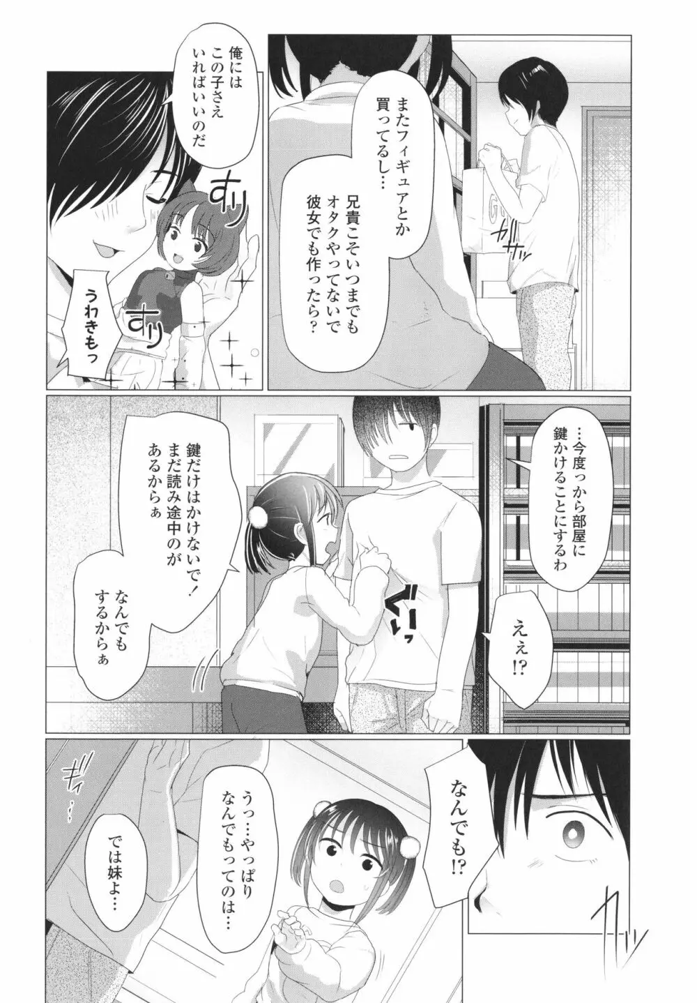 ろりはめッピ☆ + イラストカード Page.103