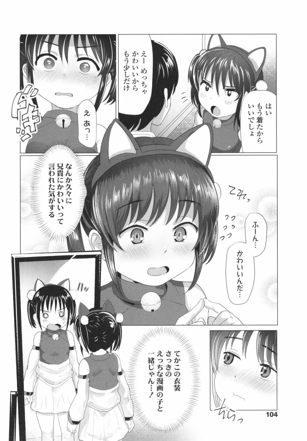 ろりはめッピ☆ + イラストカード Page.107