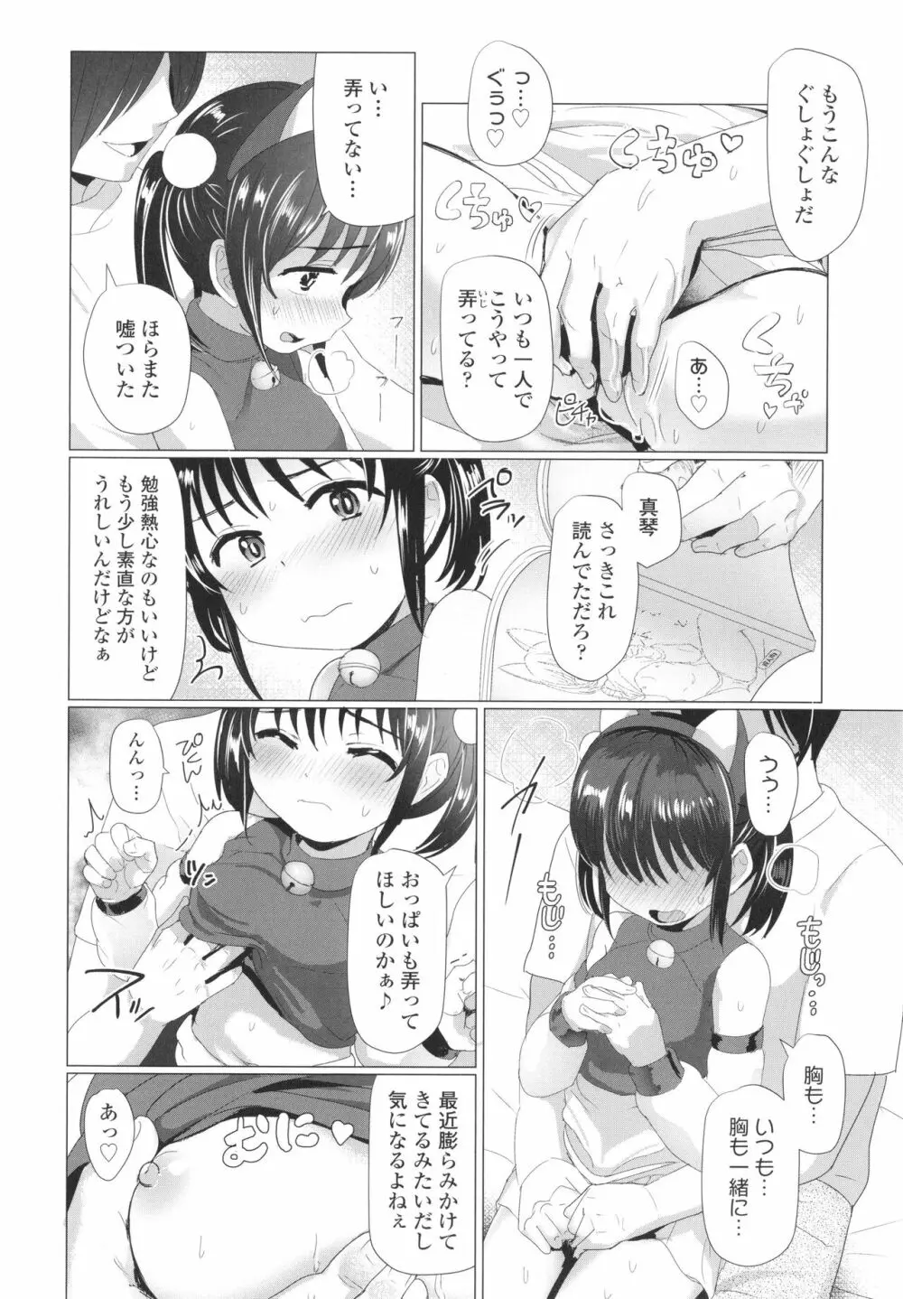 ろりはめッピ☆ + イラストカード Page.111