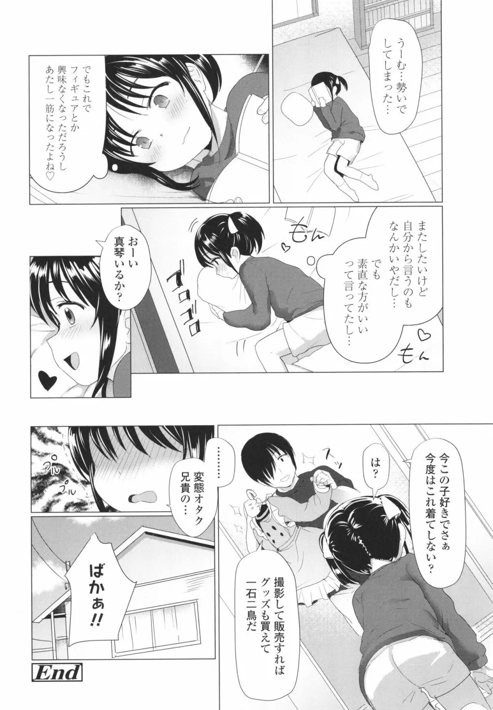 ろりはめッピ☆ + イラストカード Page.121