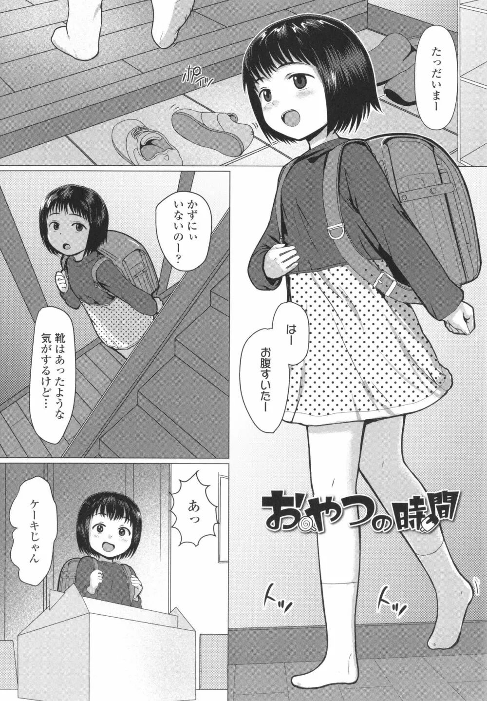 ろりはめッピ☆ + イラストカード Page.124