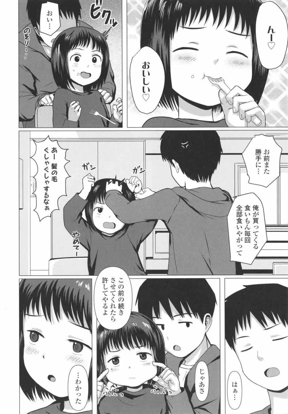 ろりはめッピ☆ + イラストカード Page.125