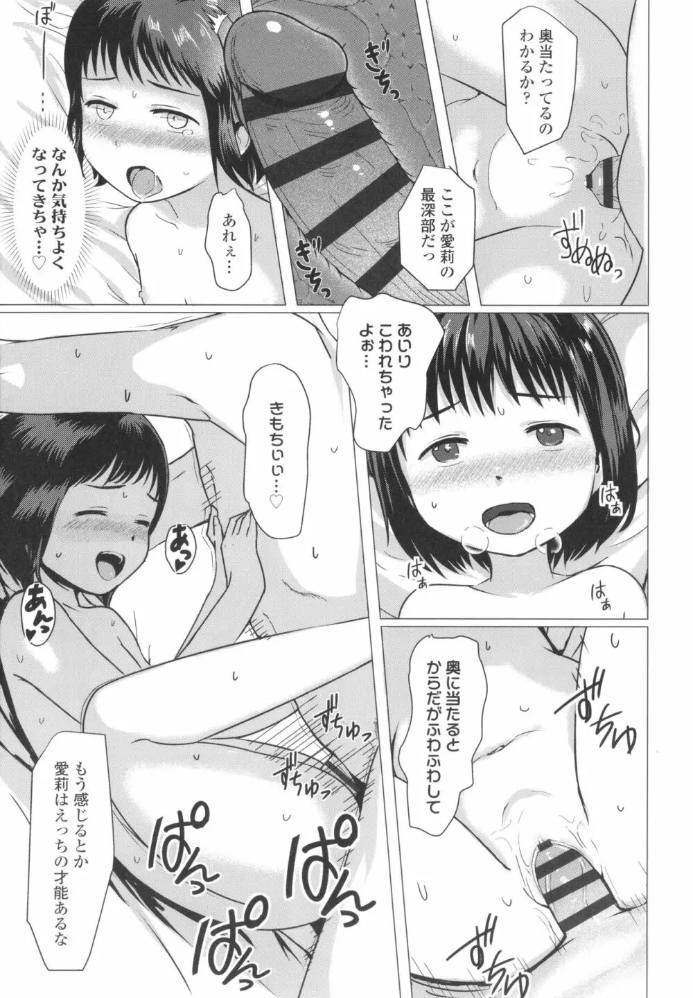 ろりはめッピ☆ + イラストカード Page.140