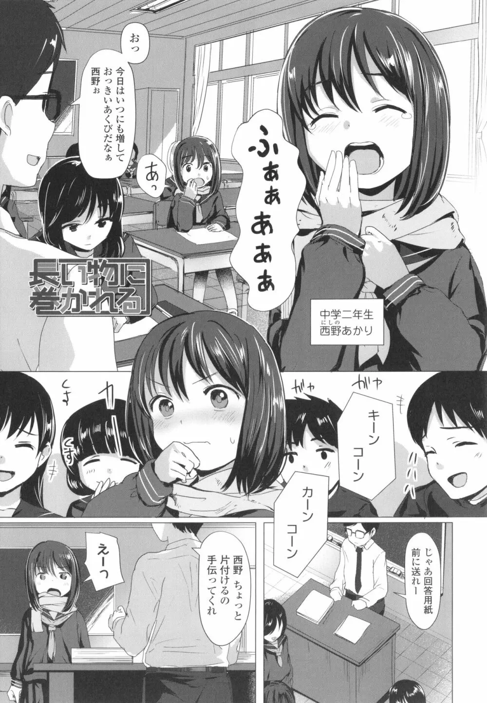 ろりはめッピ☆ + イラストカード Page.144