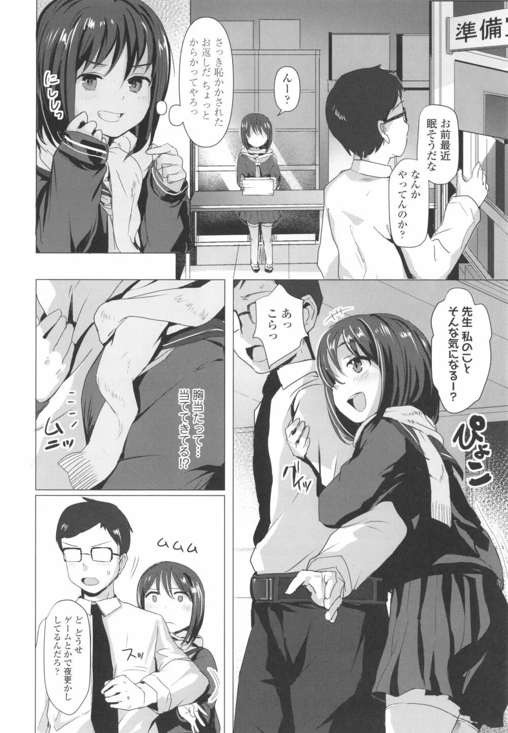 ろりはめッピ☆ + イラストカード Page.145