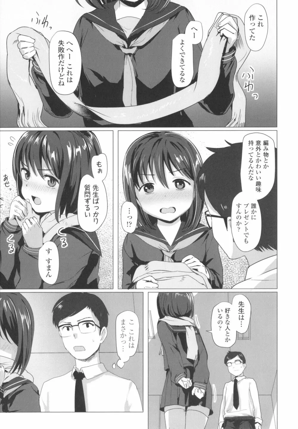 ろりはめッピ☆ + イラストカード Page.146