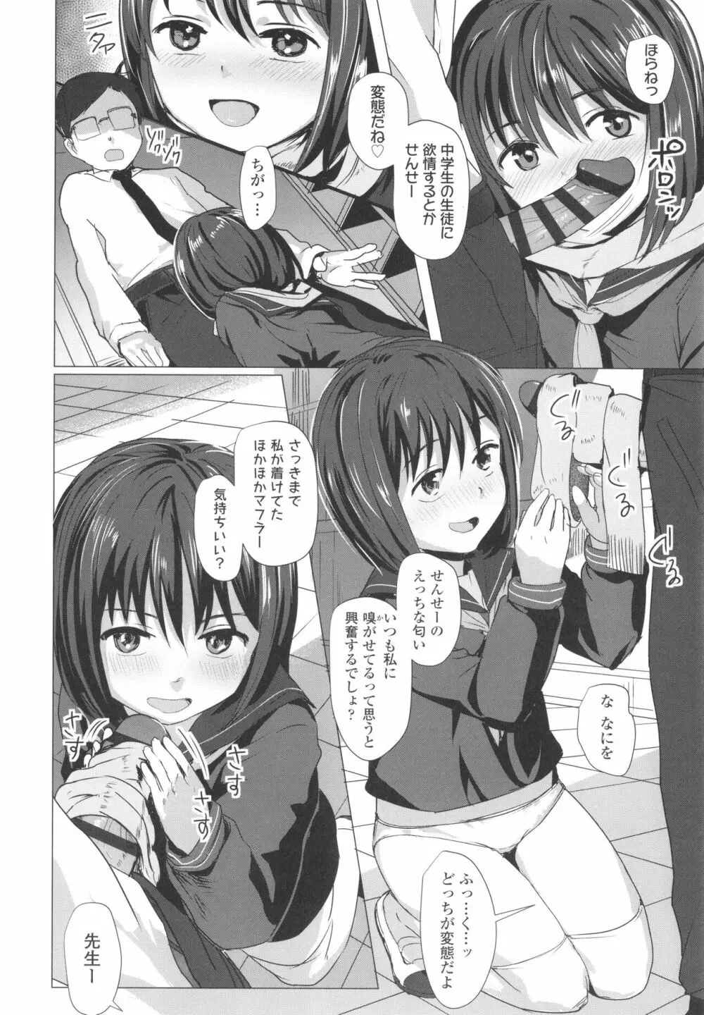 ろりはめッピ☆ + イラストカード Page.149