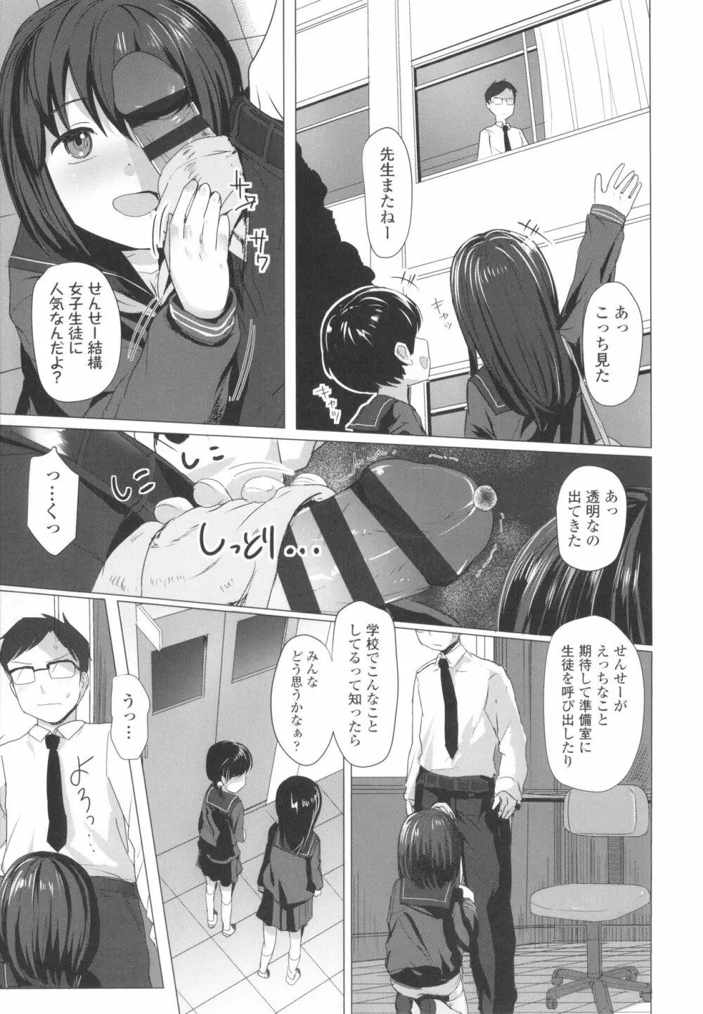 ろりはめッピ☆ + イラストカード Page.150