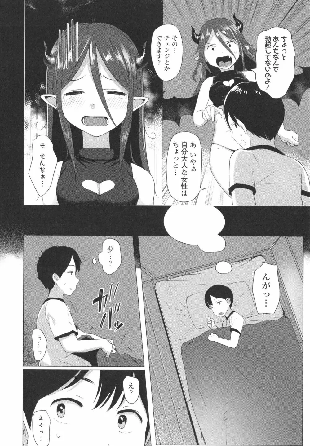 ろりはめッピ☆ + イラストカード Page.165