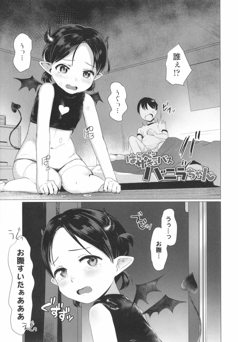 ろりはめッピ☆ + イラストカード Page.166