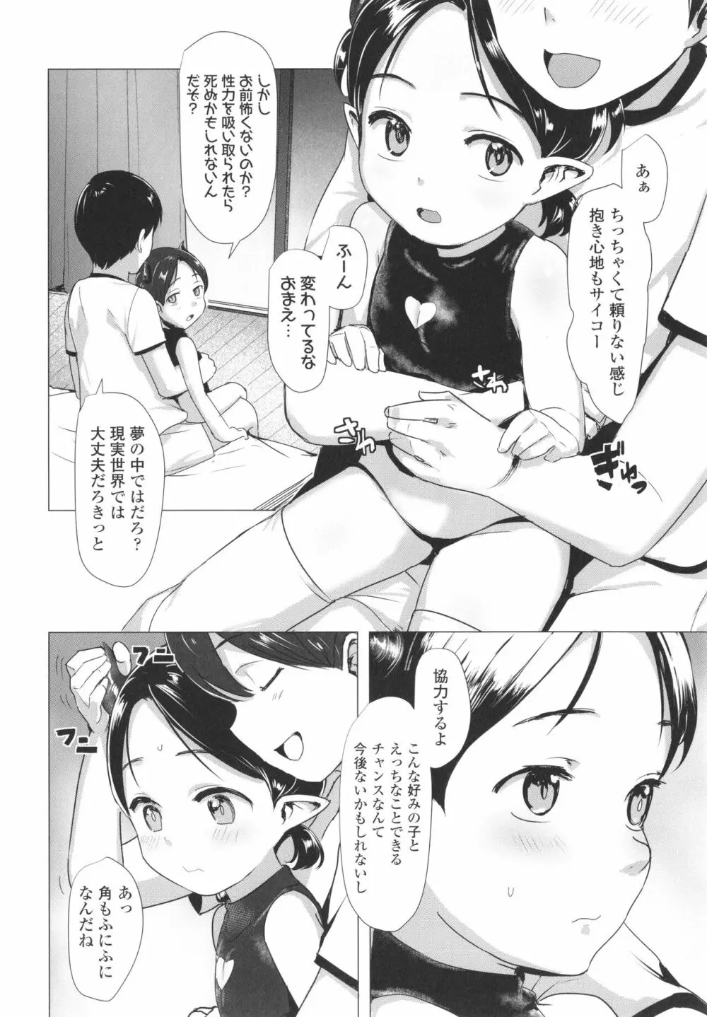 ろりはめッピ☆ + イラストカード Page.169