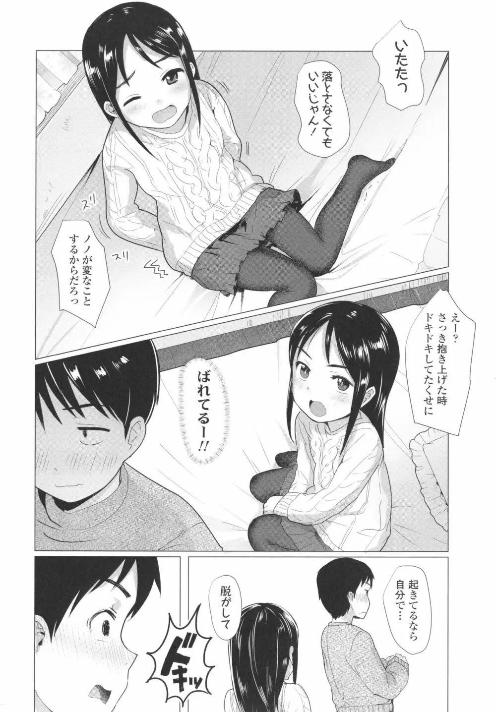 ろりはめッピ☆ + イラストカード Page.17