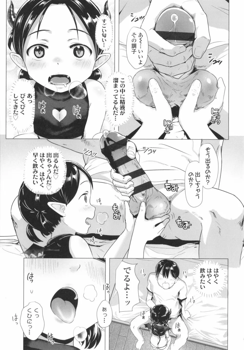 ろりはめッピ☆ + イラストカード Page.172