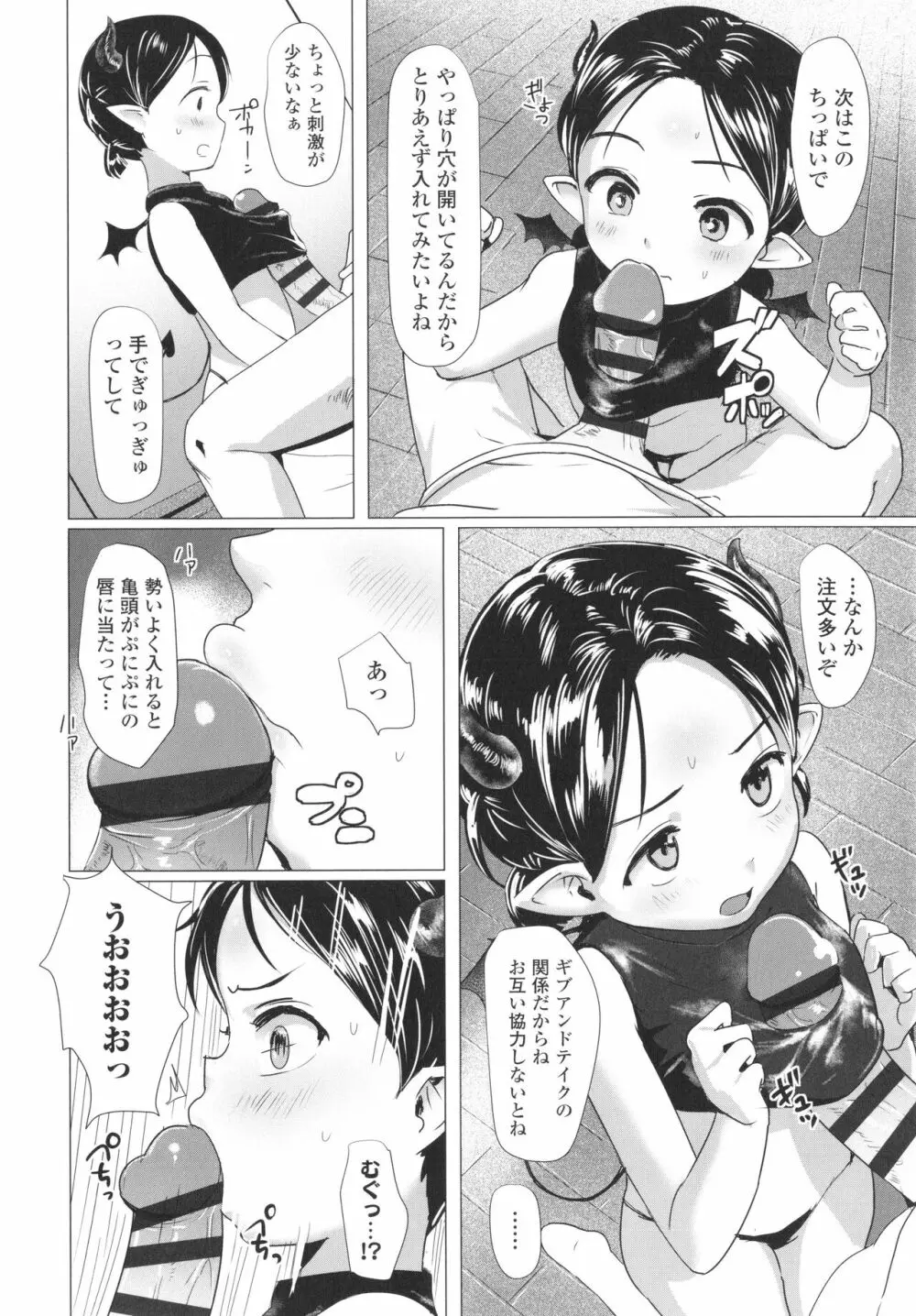 ろりはめッピ☆ + イラストカード Page.175