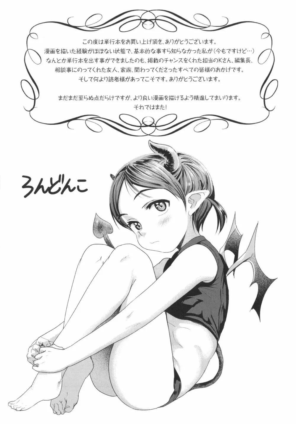 ろりはめッピ☆ + イラストカード Page.186