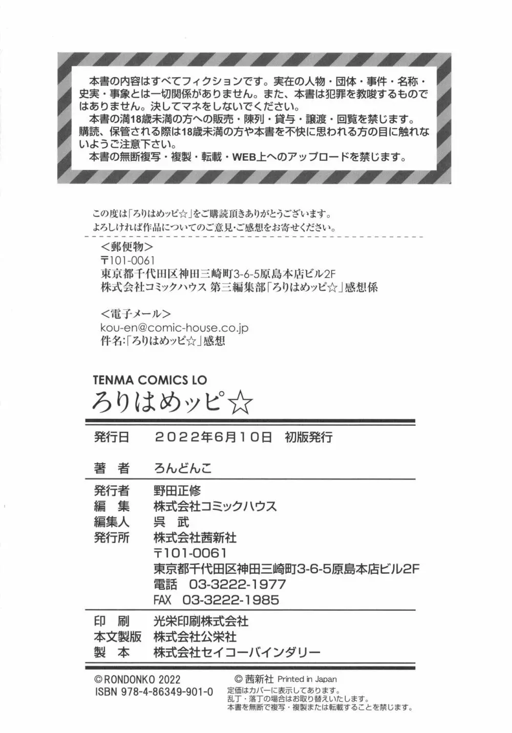 ろりはめッピ☆ + イラストカード Page.187