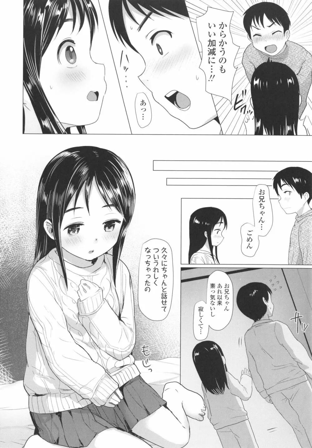 ろりはめッピ☆ + イラストカード Page.21