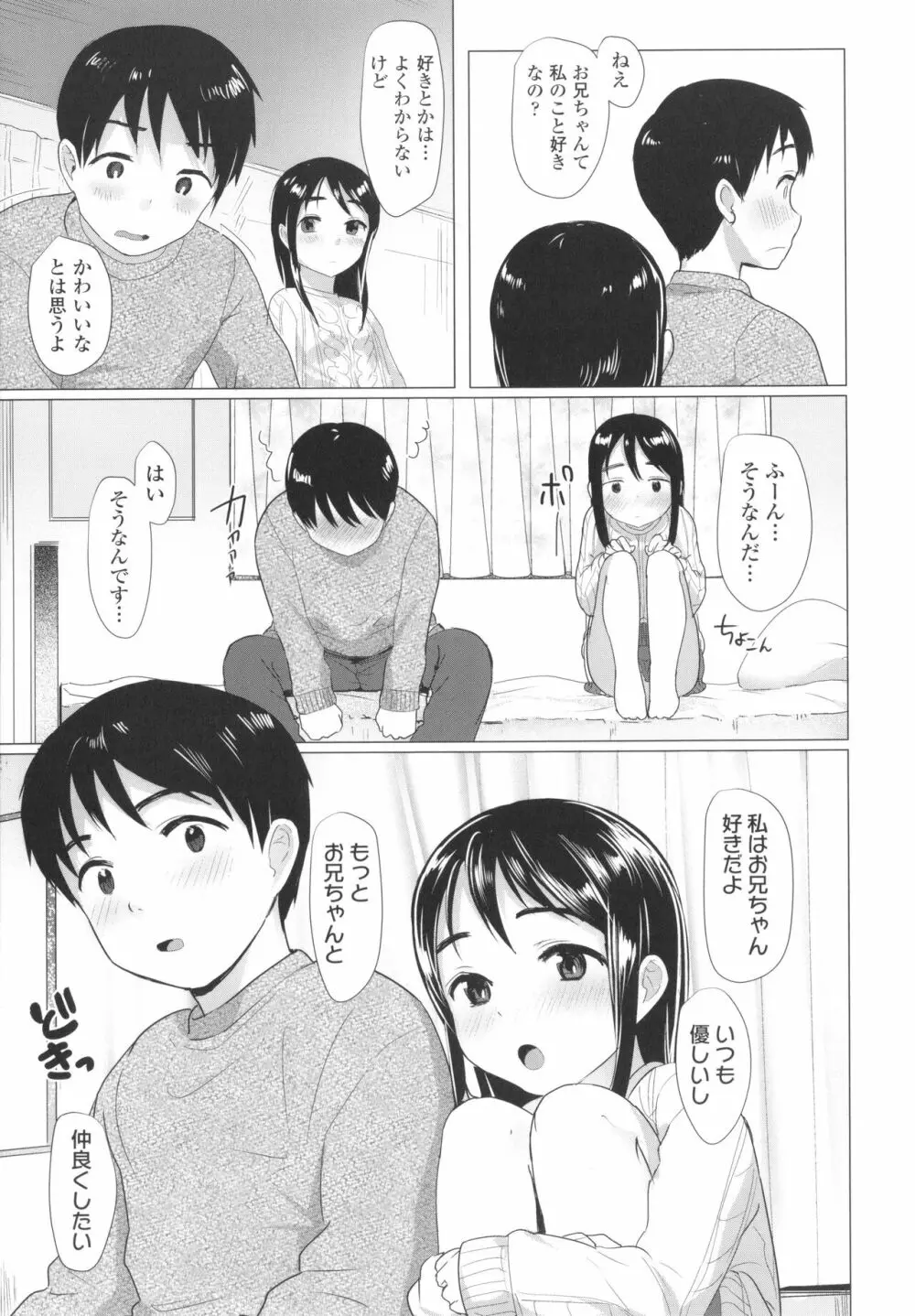 ろりはめッピ☆ + イラストカード Page.22