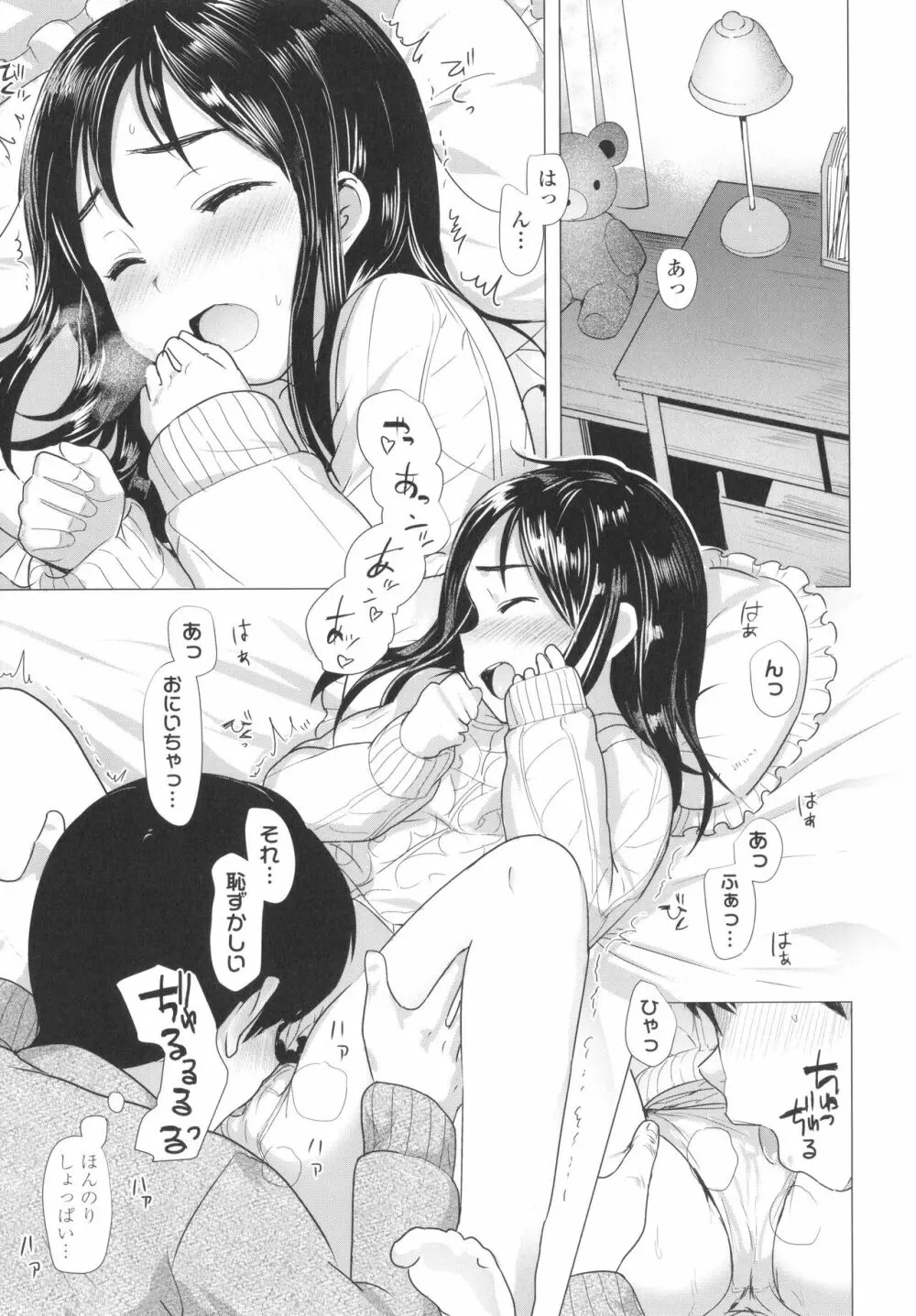 ろりはめッピ☆ + イラストカード Page.24