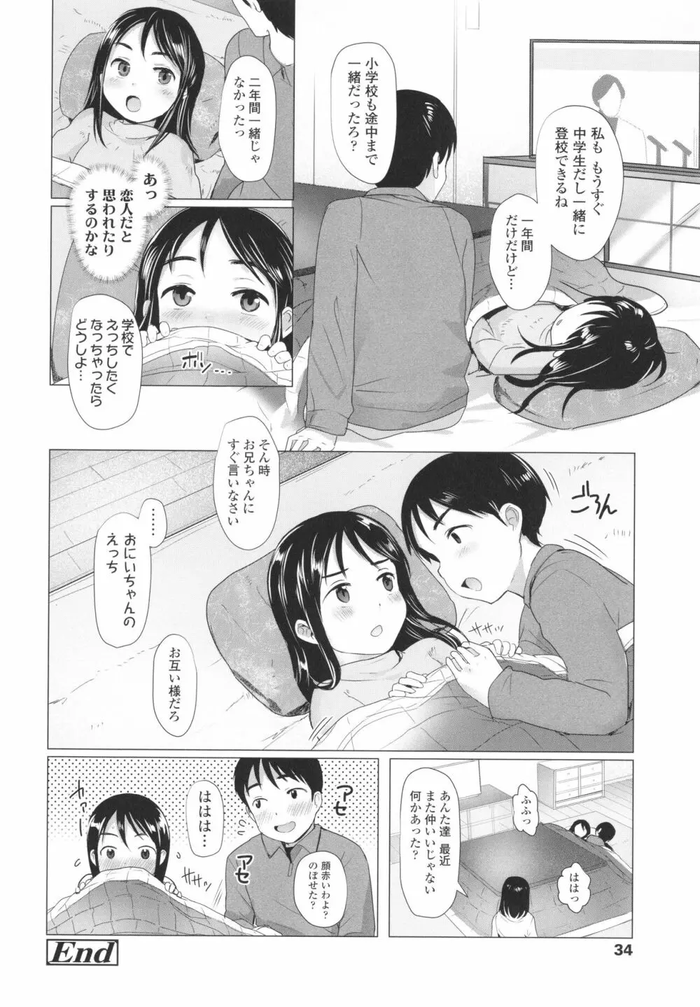 ろりはめッピ☆ + イラストカード Page.37