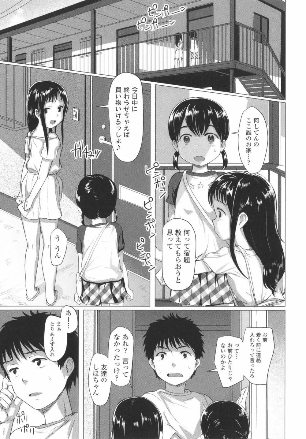 ろりはめッピ☆ + イラストカード Page.42