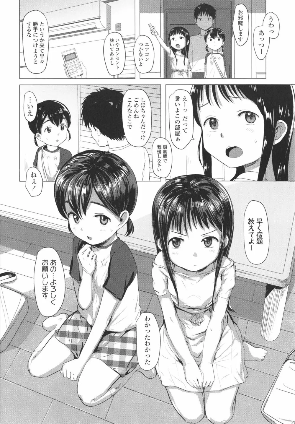 ろりはめッピ☆ + イラストカード Page.43