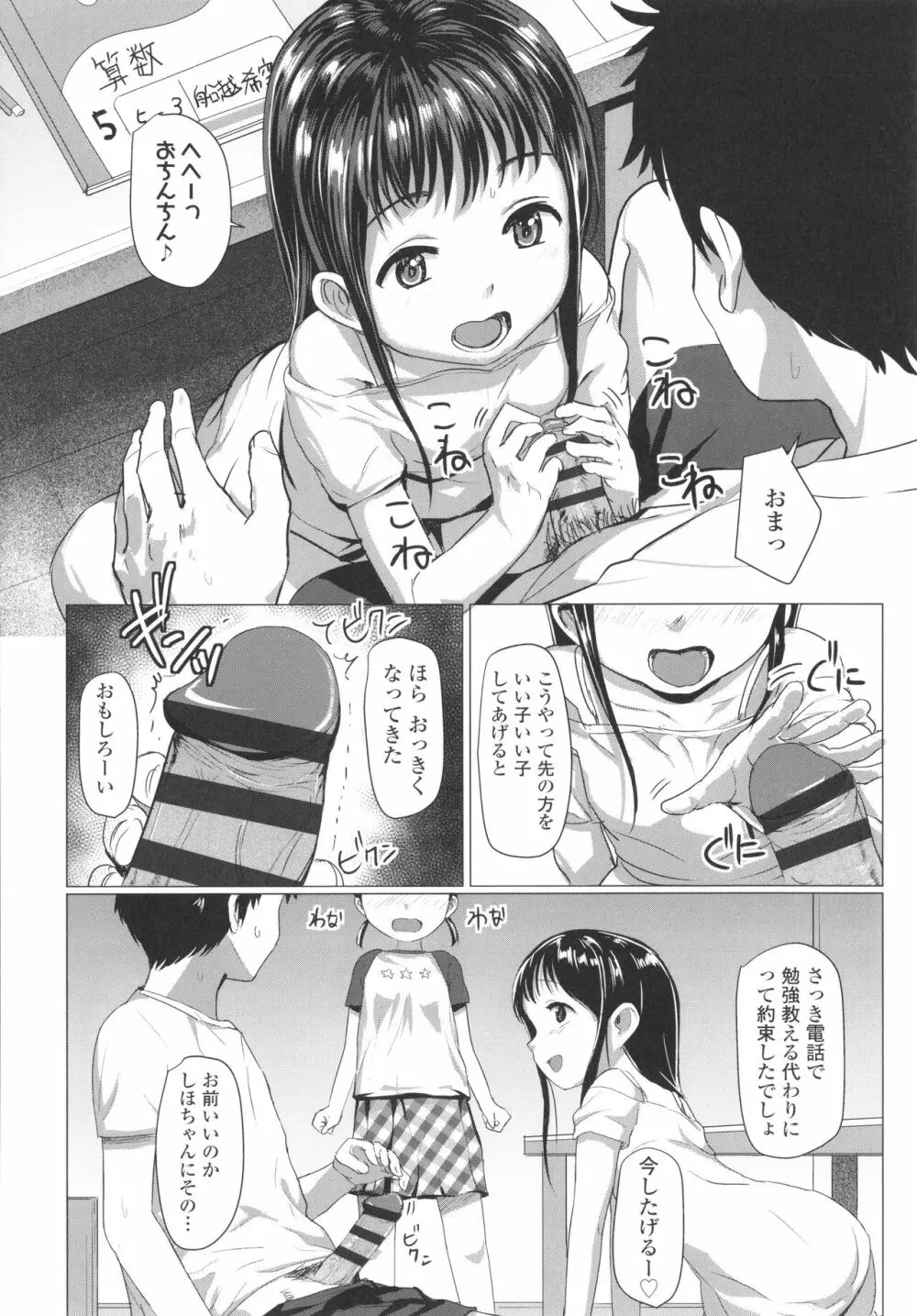 ろりはめッピ☆ + イラストカード Page.45