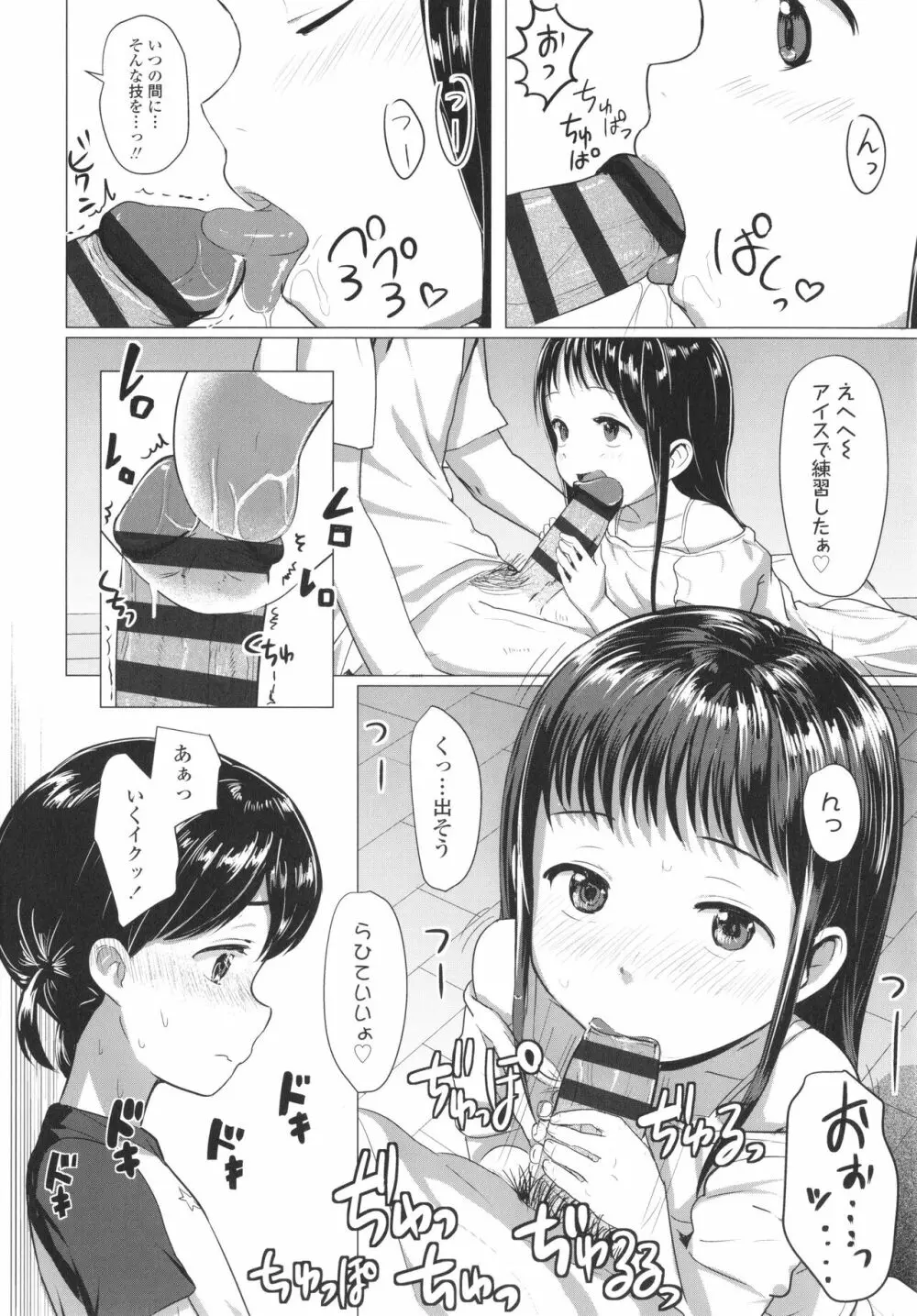 ろりはめッピ☆ + イラストカード Page.47