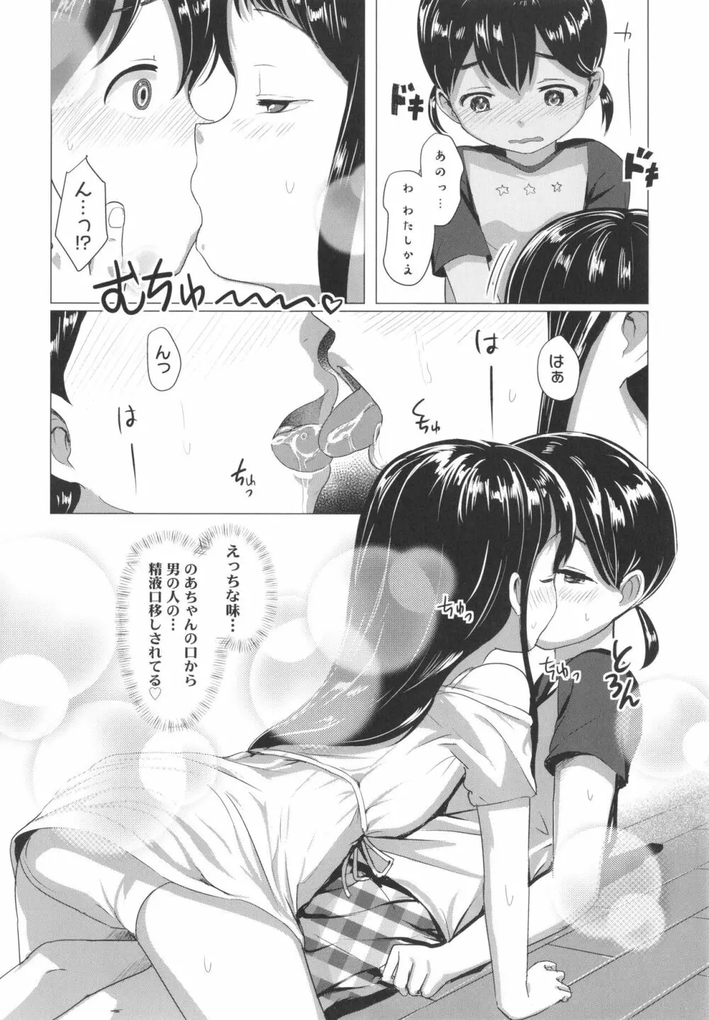 ろりはめッピ☆ + イラストカード Page.49