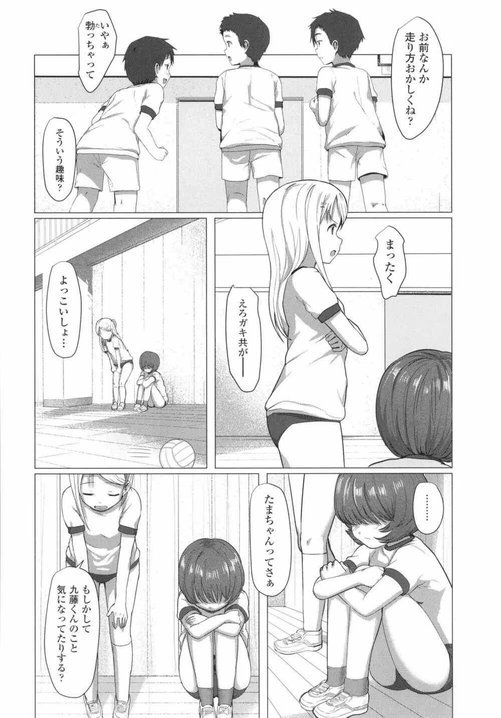 ろりはめッピ☆ + イラストカード Page.61