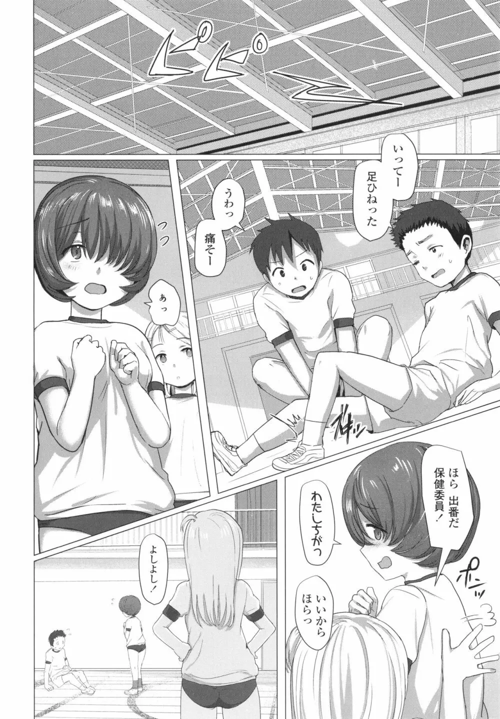 ろりはめッピ☆ + イラストカード Page.63