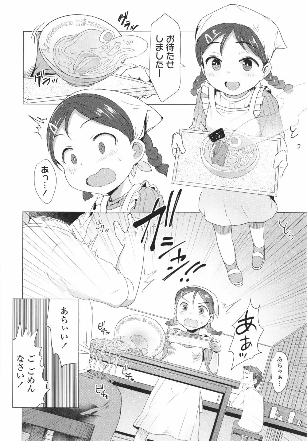 ろりはめッピ☆ + イラストカード Page.81