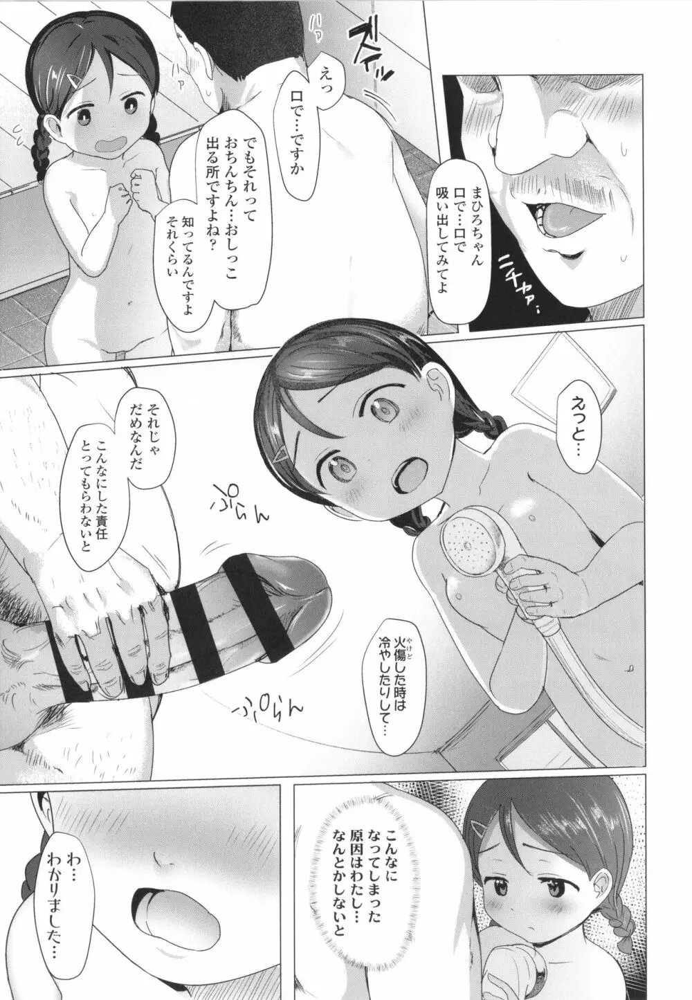 ろりはめッピ☆ + イラストカード Page.86
