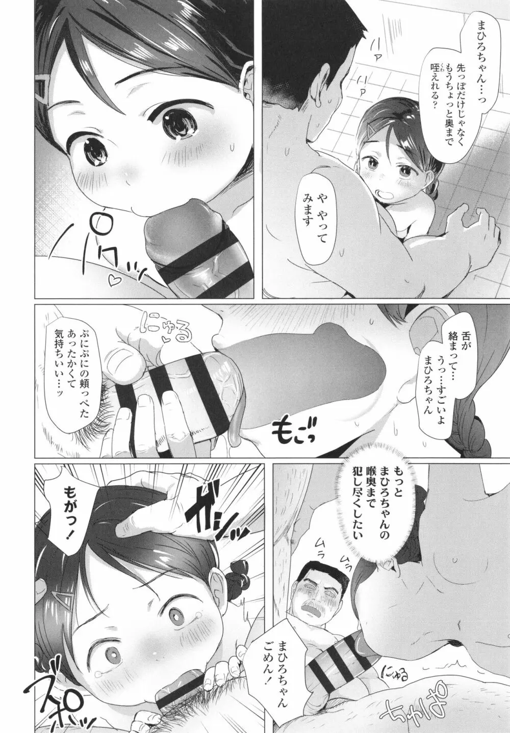 ろりはめッピ☆ + イラストカード Page.89