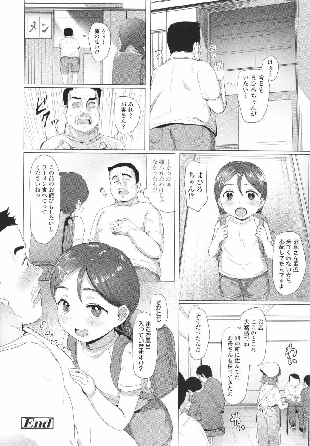 ろりはめッピ☆ + イラストカード Page.99