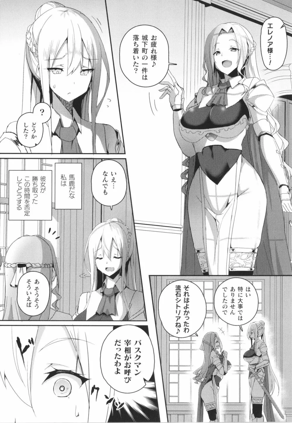 シャングリラの供物 女騎士隷属譚 + イラストカード Page.10