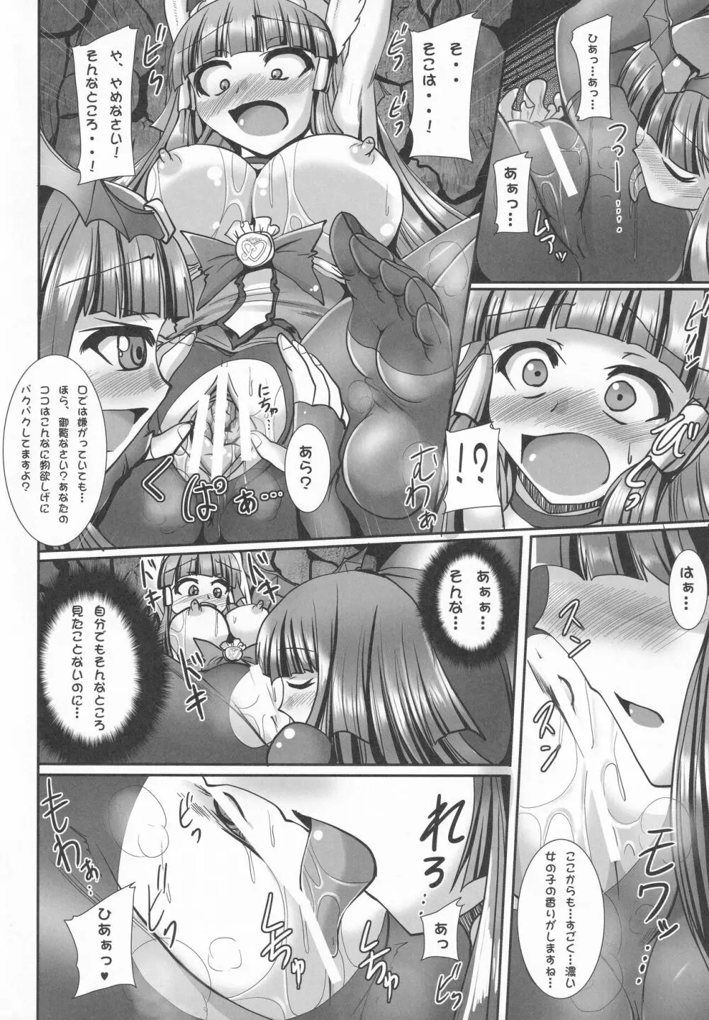 淫薬!?ムレムレニナールとフタナリニナール Page.7